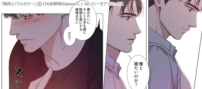 異邦人（フルカラー）のコマ