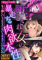 堕とされ女の暴走する肉欲本性 ~もう激しいSEXしないと生きていけないの~【極合本シリーズ】