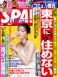 週刊SPA! 2024/06/11号