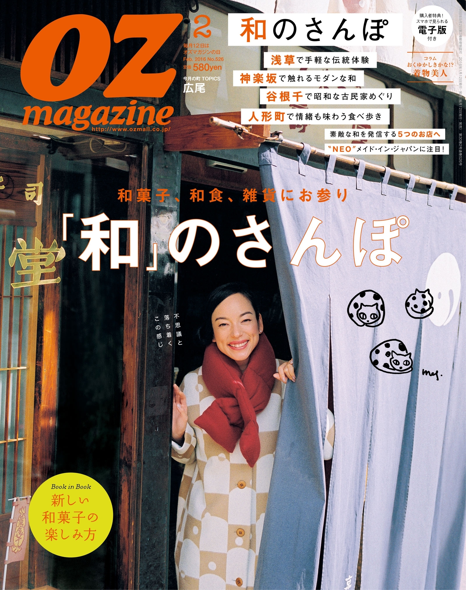 OZmagazine　2016年2月号　No.526