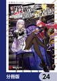 悪役御曹司の勘違い聖者生活 ~二度目の人生はやりたい放題したいだけなのに~ 【分冊版】 24