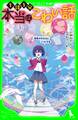 本当はこわい話3 意味がわかるとゾッとする