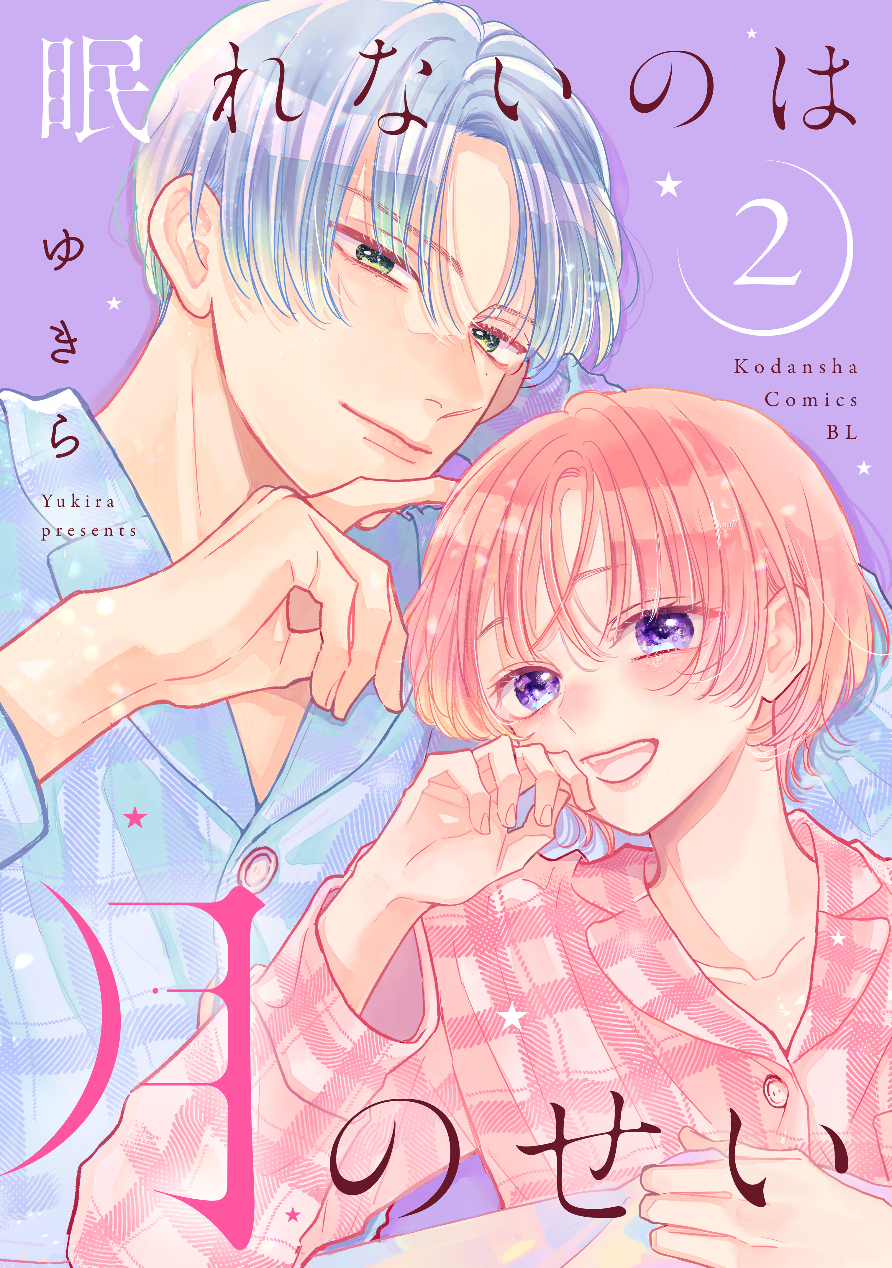 眠れないのは月のせい（２）