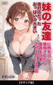 塩対応だったおっぱいの大きい妹の友達に熱を出して看病されたら童貞を卒業させてもらえた話【モザイク版】