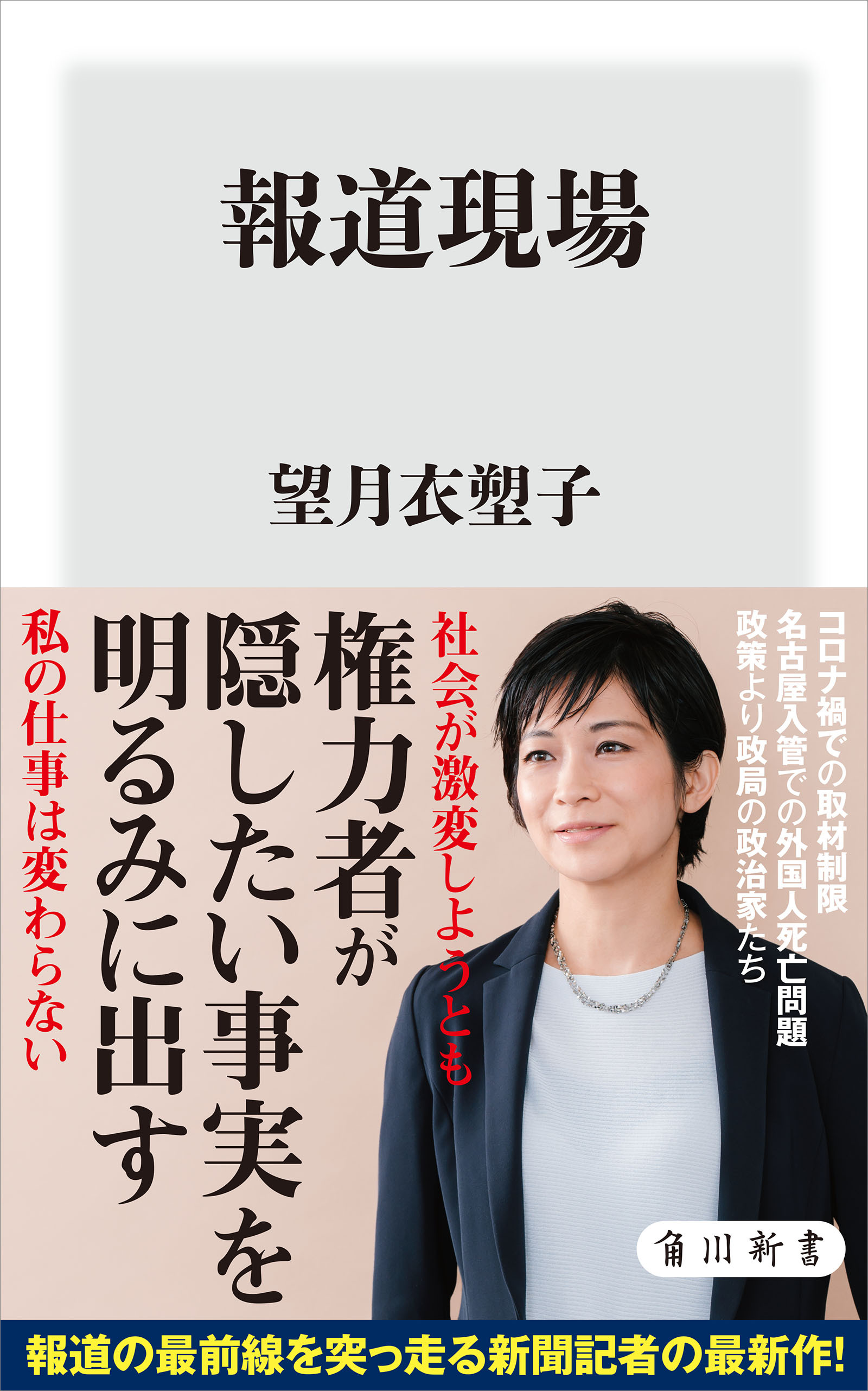 報道現場