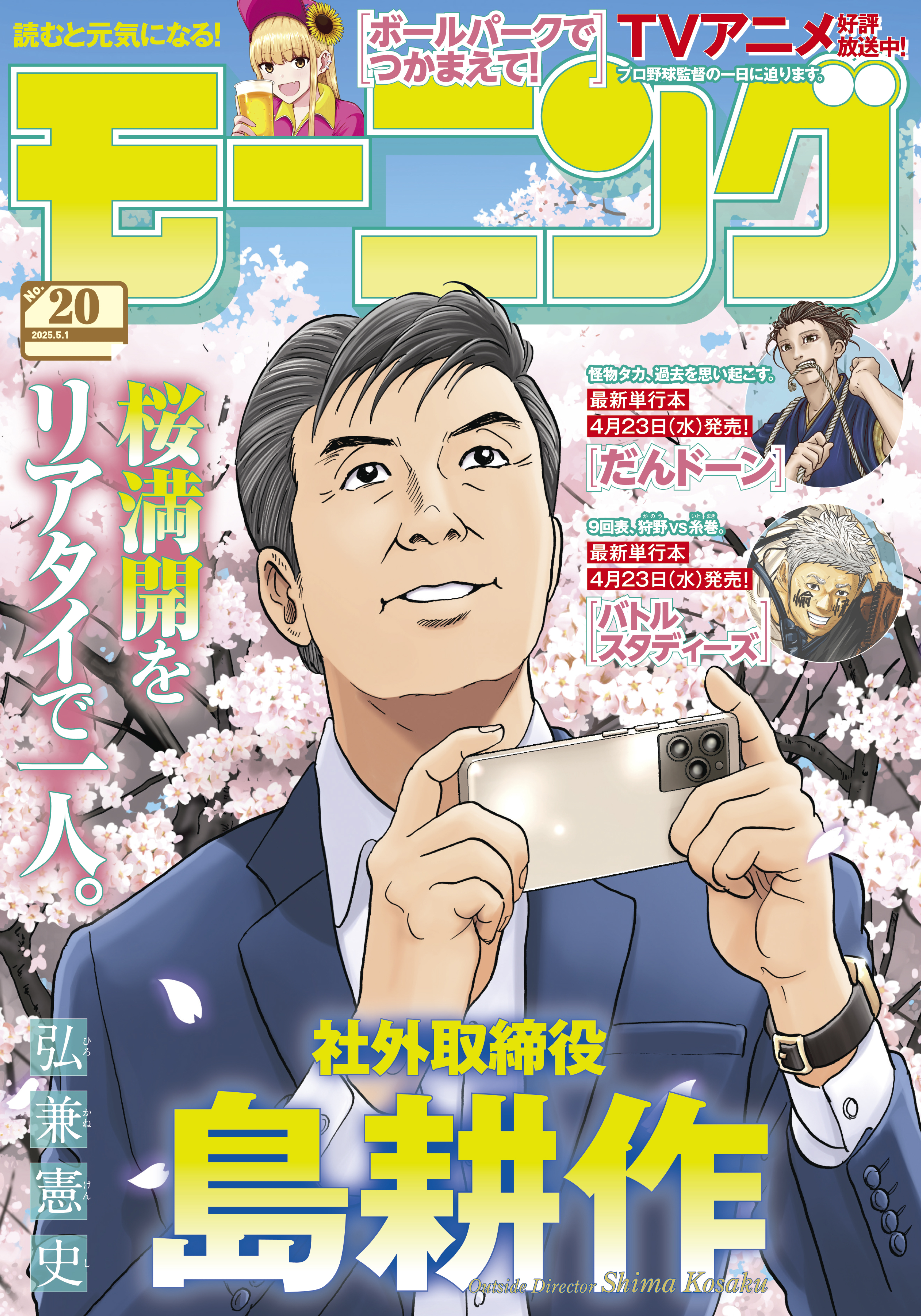 モーニング　2025年20号 [2025年4月17日発売]