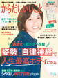 からだにいいこと2025年4月号