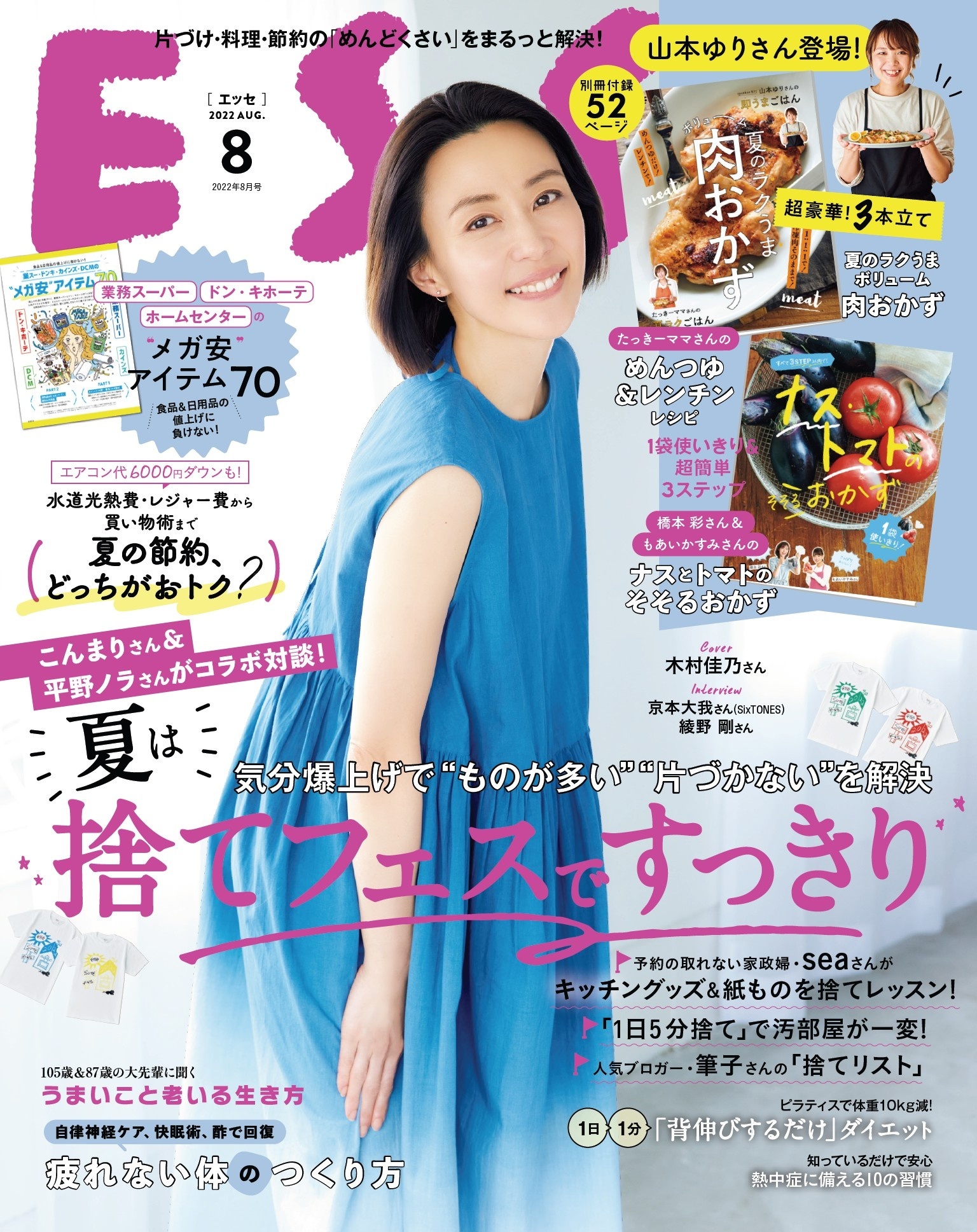 ESSE2022年8月号
