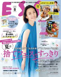 ESSE2022年8月号