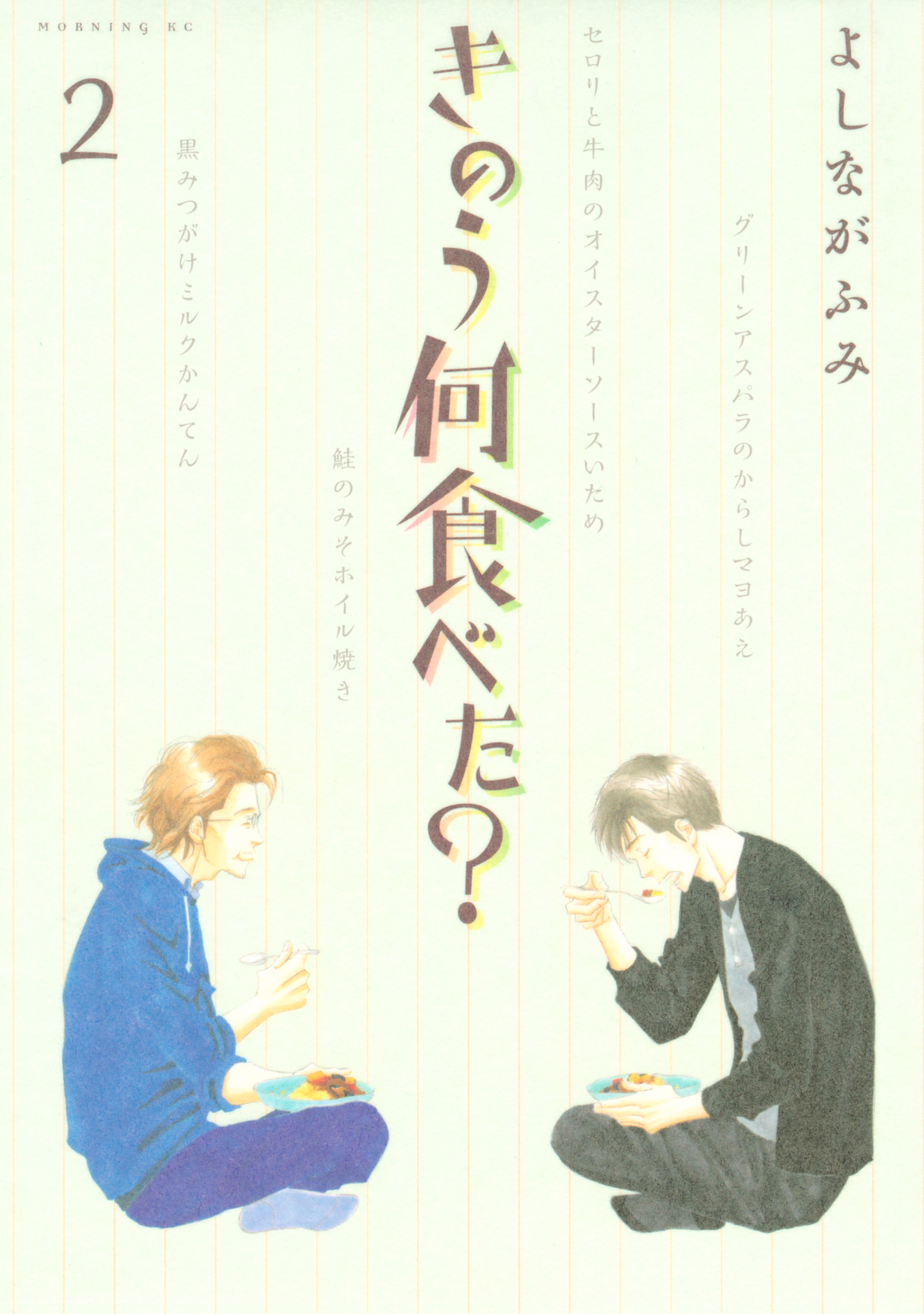 きのう何食べた ２ 無料 試し読みなら Amebaマンガ 旧 読書のお時間です