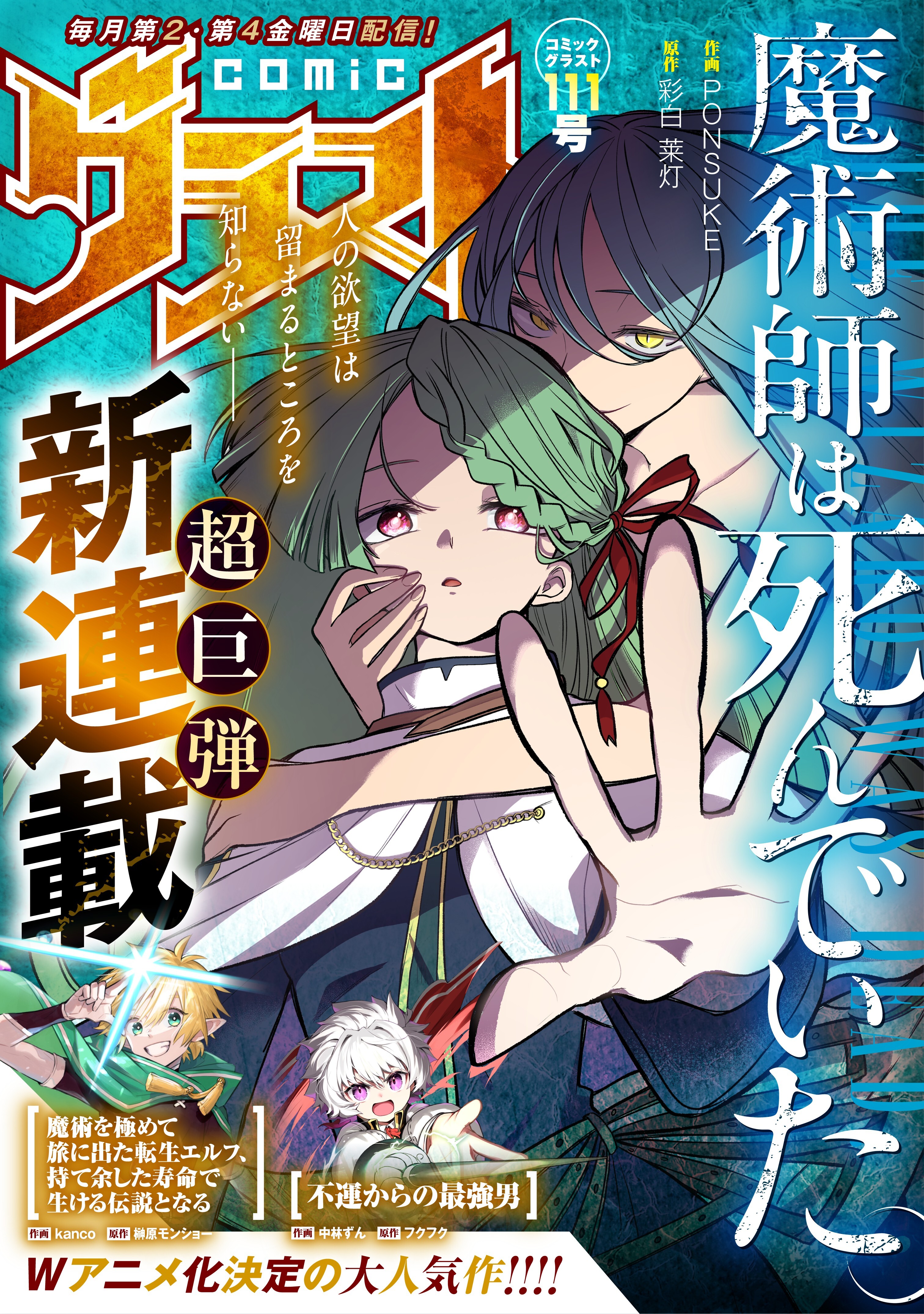 comicグラスト 111号