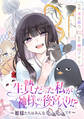 生贄だった私が神様の後宮入り!? ~姫様たちはみんなもふもふです~【タテスク】 第22話