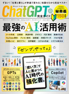 100%ムックシリーズ 完全ガイドシリーズ386 ChatGPT完全ガイド