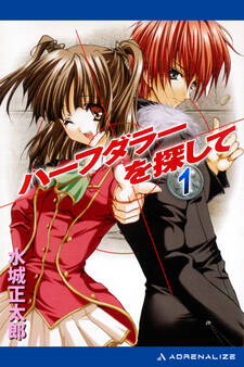 ハーフダラーを探して(1)