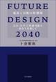 FUTURE DESIGN 2040 成長と分配の好循環 公正・公平で持続可能な社会を目指して