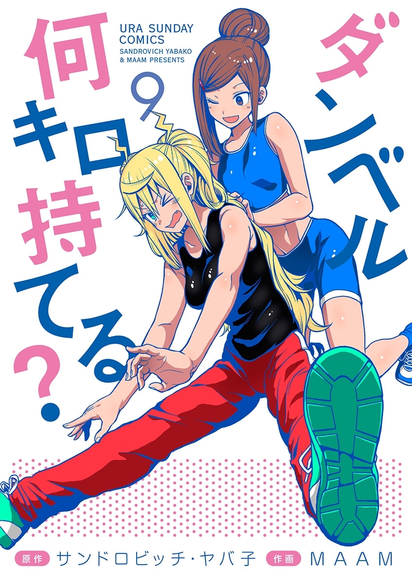 ダンベル何キロ持てる？ 9