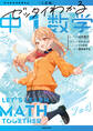 二訂版 ゼッタイわかる 中1数学