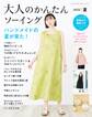 大人のかんたんソーイング2022夏