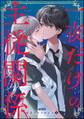 orSiS百合アンソロジー一夜だけの主従関係 (1)