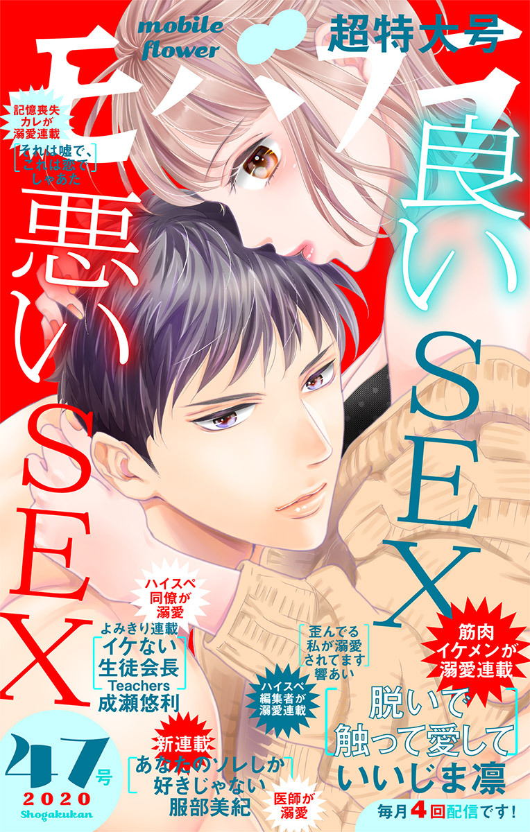 モバフラ　2020年47号