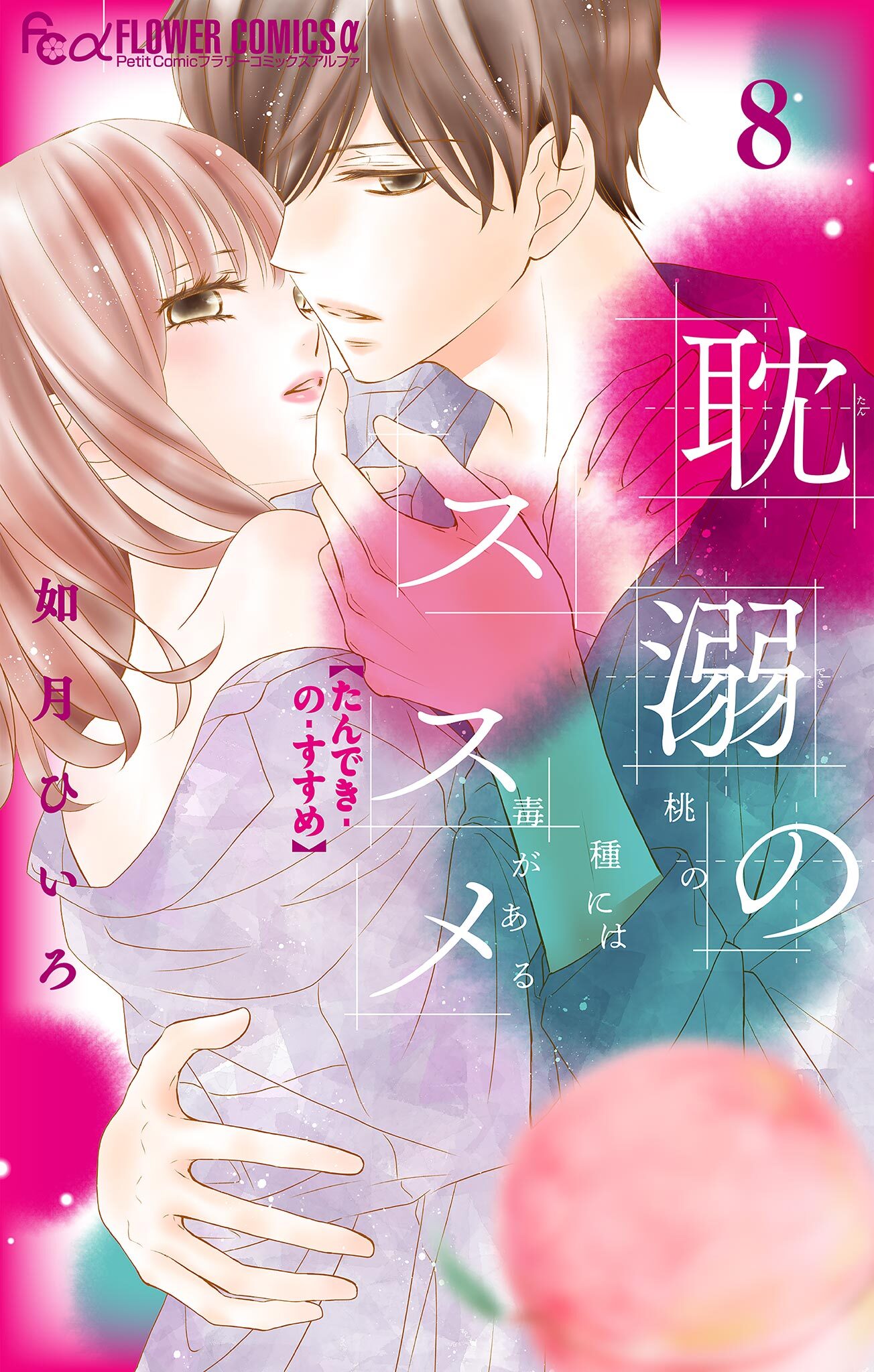 耽溺のススメ【マイクロ】 8