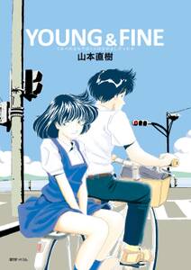 young fine 全1巻 完結 山本直樹 人気マンガを毎日無料で配信中 無料 試し読みならamebaマンガ 旧 読書のお時間です young fine 全1巻 完結 山本直樹 人気マンガを毎日無料で配信中 無料 試し読みならamebaマンガ 旧 読書のお時間です