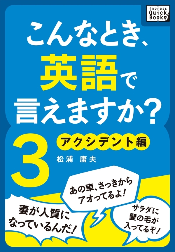 こんなとき、英語で言えますか？