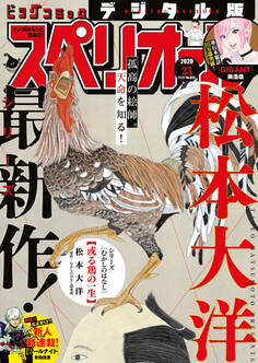 ビッグコミックスペリオール 2020年23号(2020年11月13日発売)