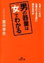 男の器量は「女」でわかる