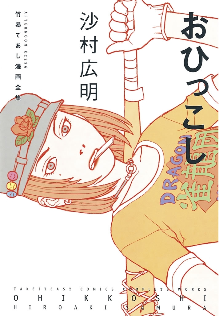 【期間限定　試し読み増量版　閲覧期限2026年10月5日】おひっこし（１）