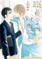 職員室の秘めごと【SS付き電子限定版】