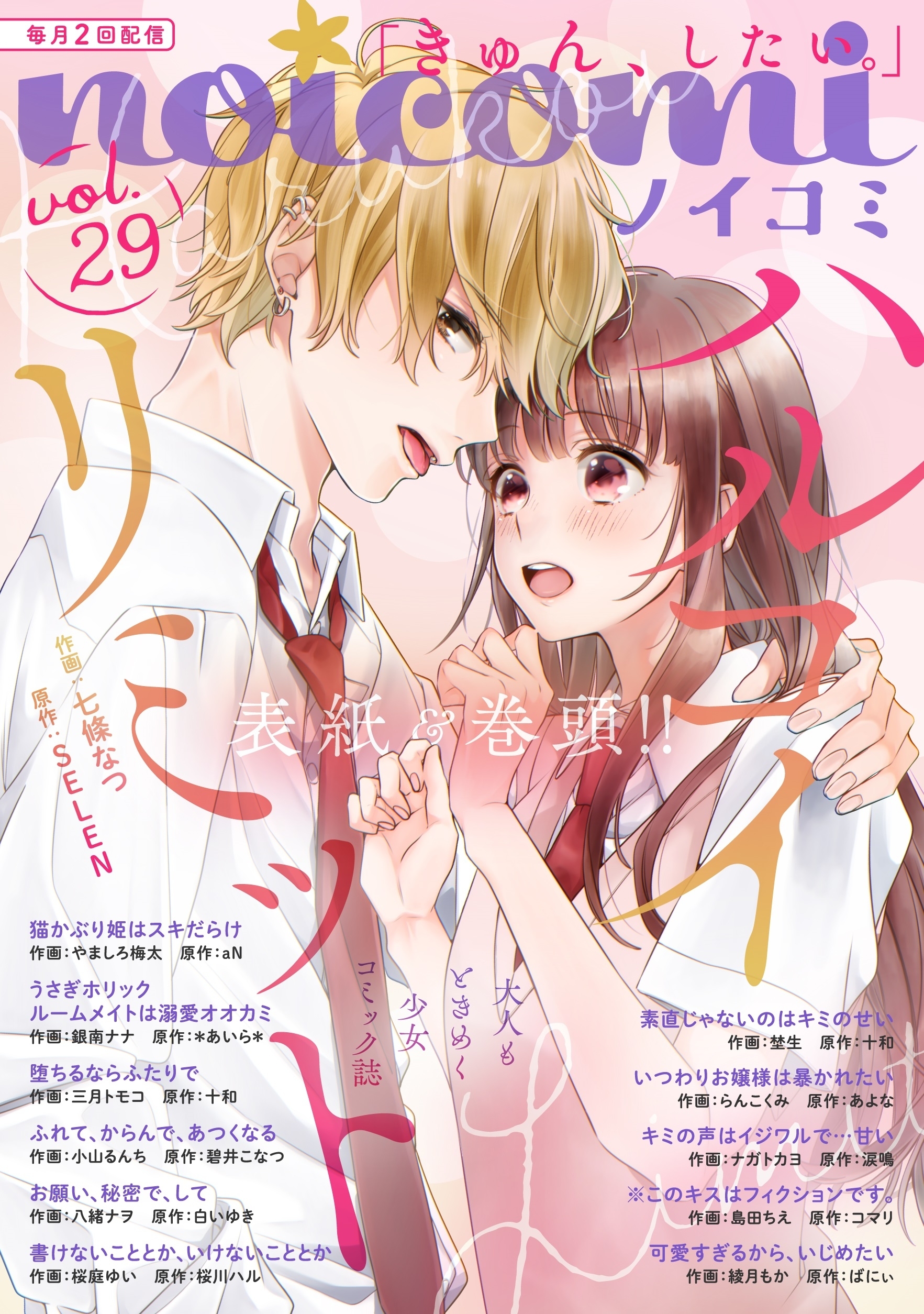 noicomi vol.29