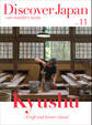 Discover Japan - AN INSIDER’S GUIDE 「Kyushu -Craft and leisure island」