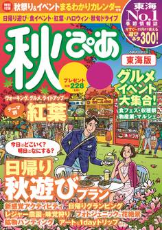 秋ぴあ 東海版2017