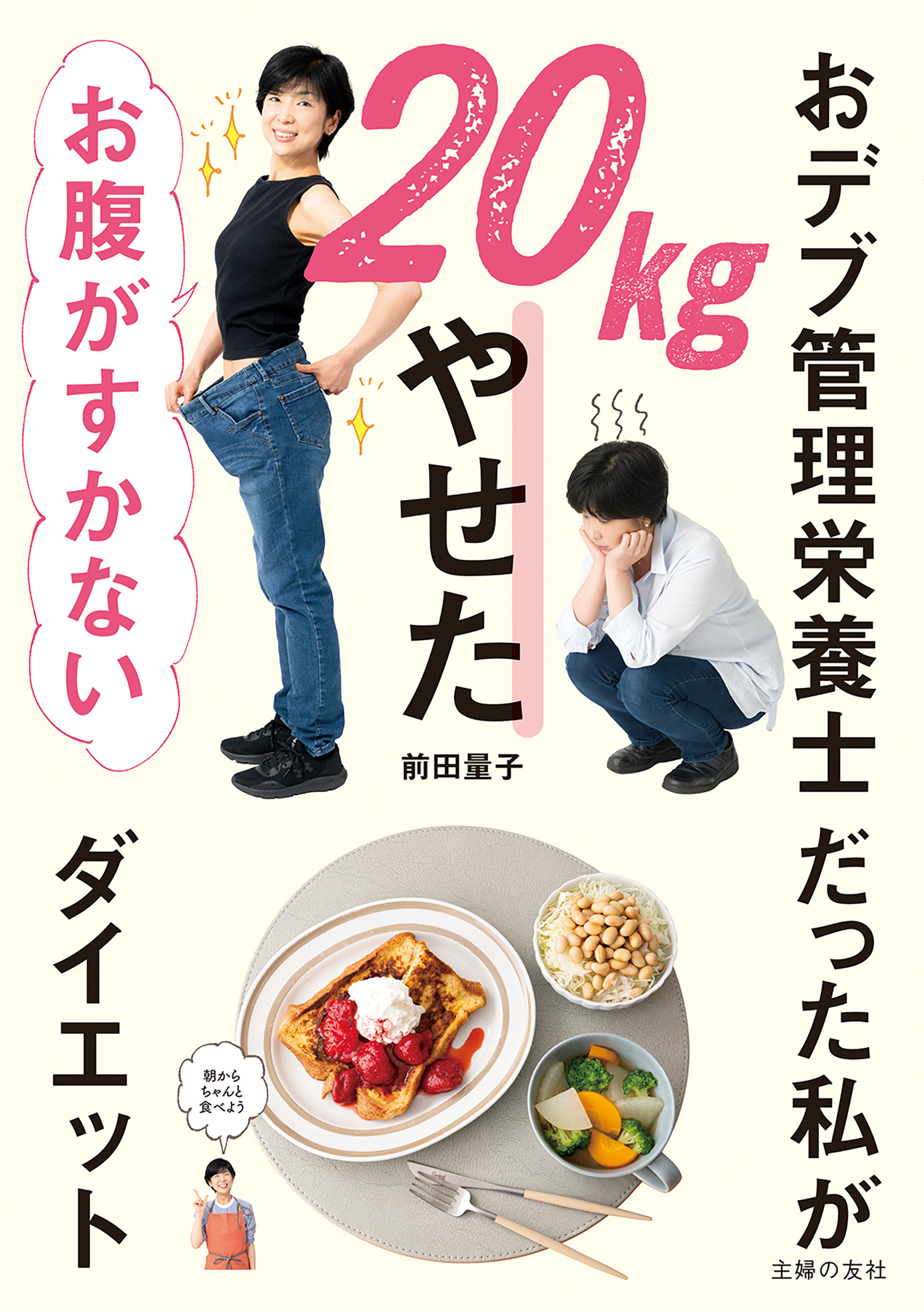 朝20秒だけダイエット - 女性情報誌