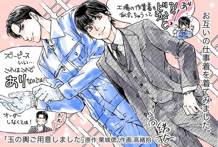 【期間限定　無料お試し版　閲覧期限2026年7月23日】玉の輿ご用意しました（１）【SS付き電子限定版】のコマ