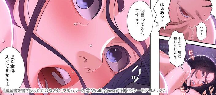 履歴書を書き換えただけなのに（フルカラー）のコマ