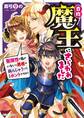 自称魔王にさらわれました 聖属性の私がいないと勇者が病んじゃうって、それホントですか?【電子特典付き】