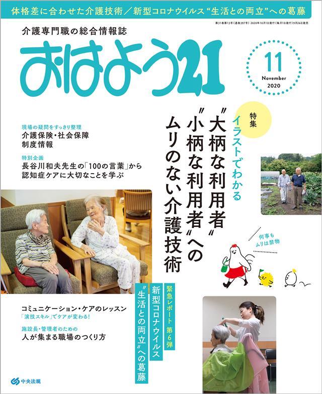 おはよう２１　2020年11月号
