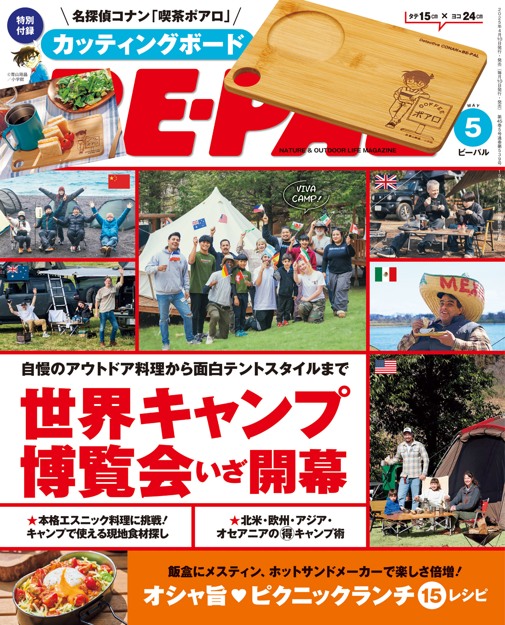 BE-PAL 2025年5月号