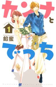 雛鳥のワルツ 無料 試し読みなら Amebaマンガ 旧 読書のお時間です 雛鳥のワルツ 無料 試し読みなら Amebaマンガ 旧 読書のお時間です