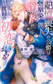 記憶喪失の公爵は幼馴染み陛下に溺愛され二度目の初恋におちる 【電子限定おまけ付き&イラスト収録】