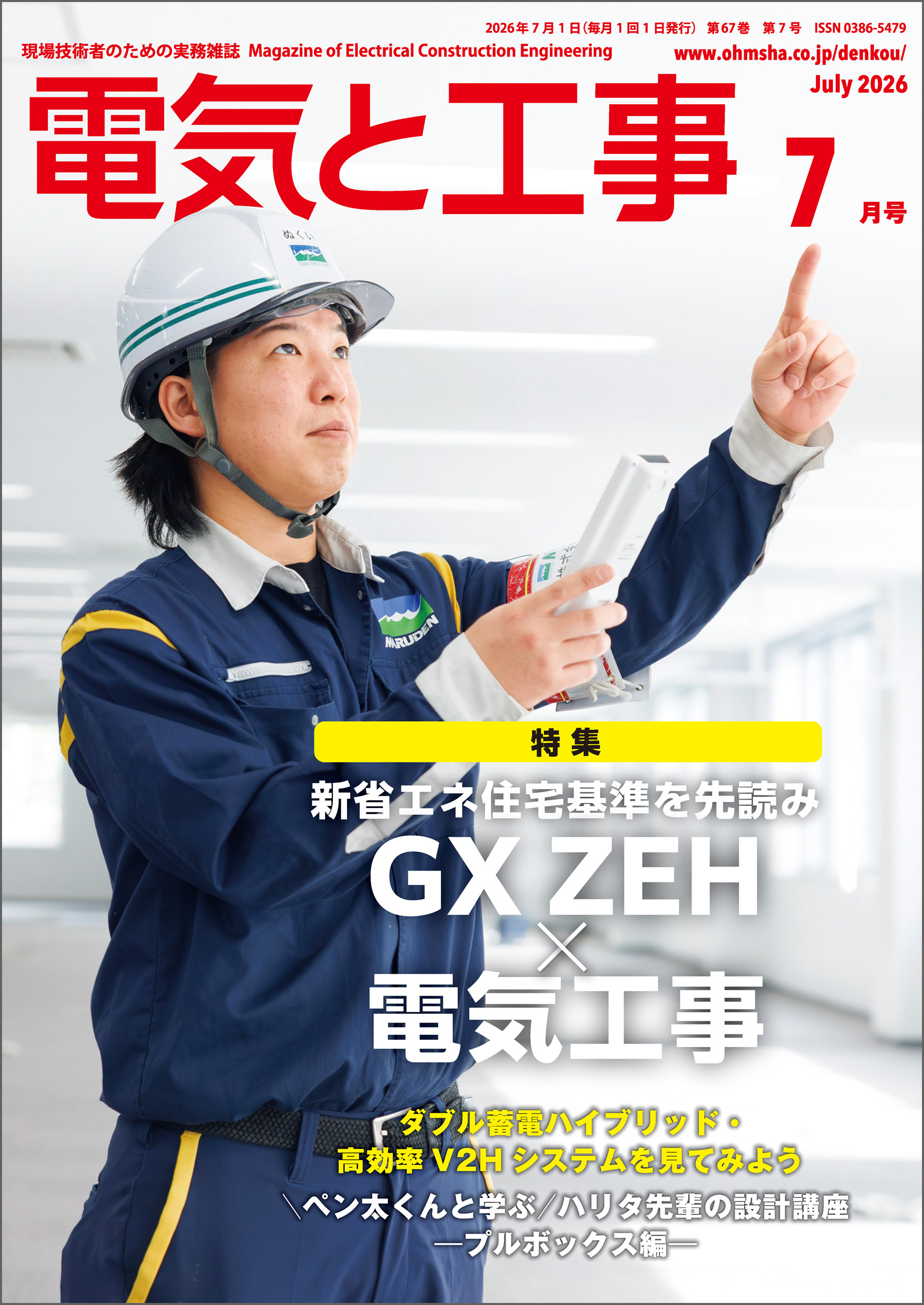 電気と工事