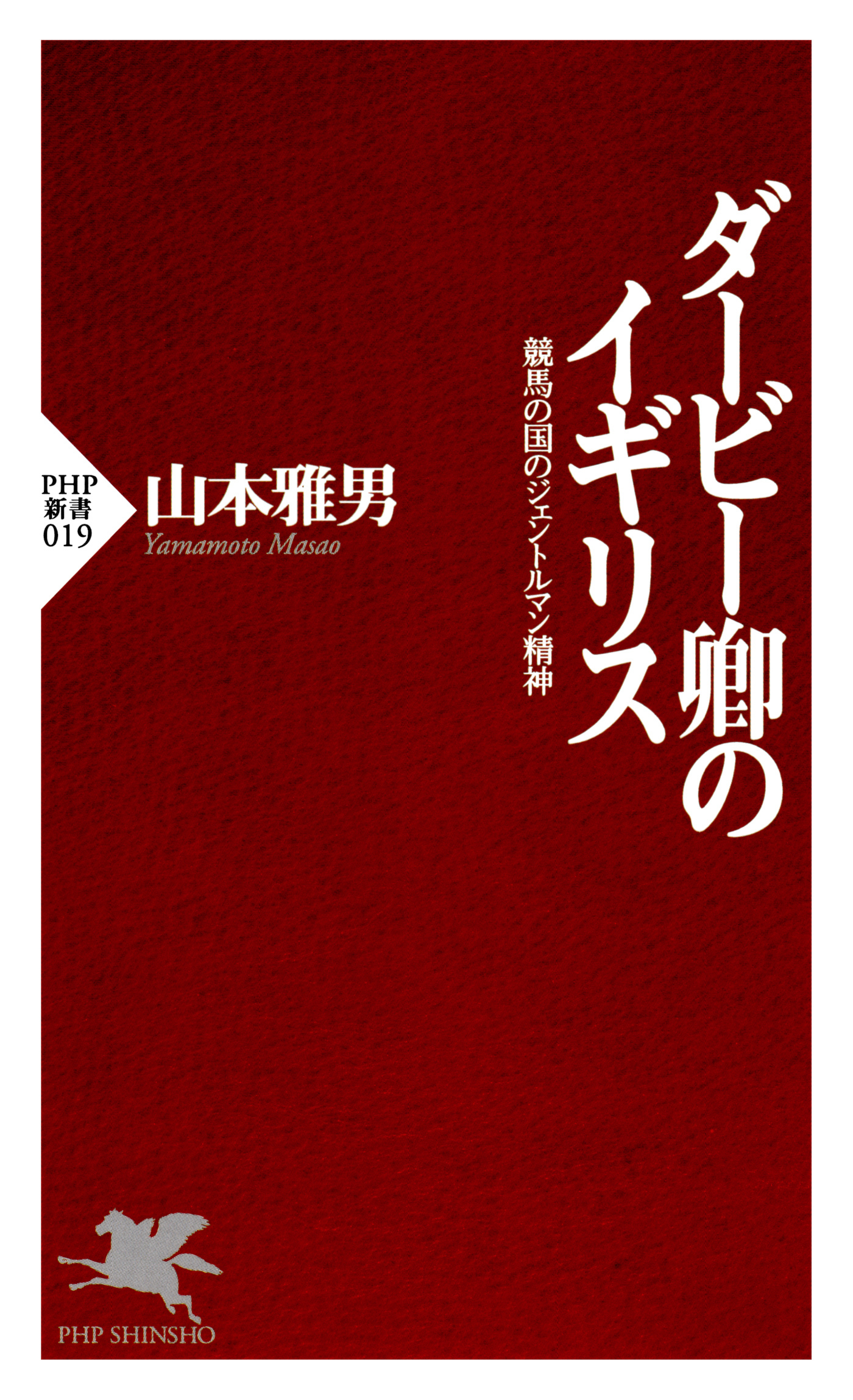 ダービー卿のイギリス