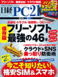 日経PC 21 (ピーシーニジュウイチ) 2015年 02月号 [雑誌]