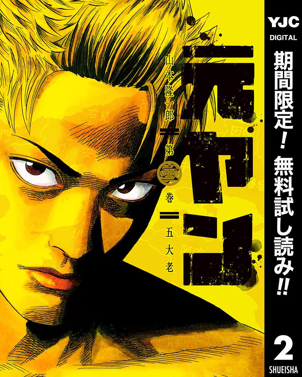 元ヤン【期間限定無料】 2