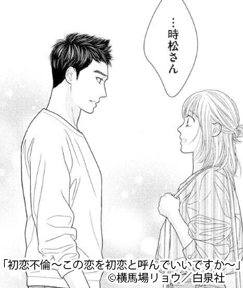 時松と出会う穂波