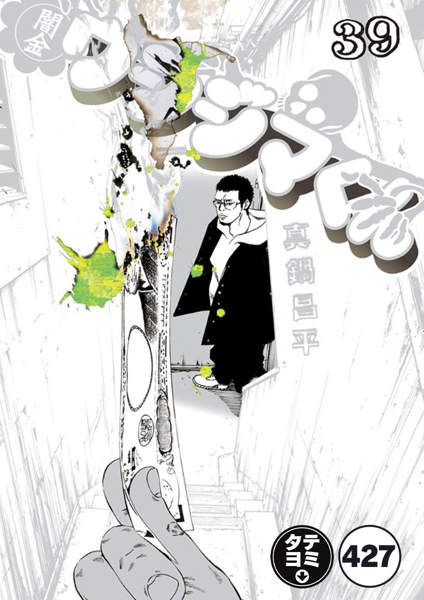 闇金ウシジマくん【タテカラー】 ウシジマくん(6)