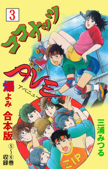 ココナッツAVE.【合本版】