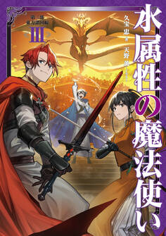 水属性の魔法使い